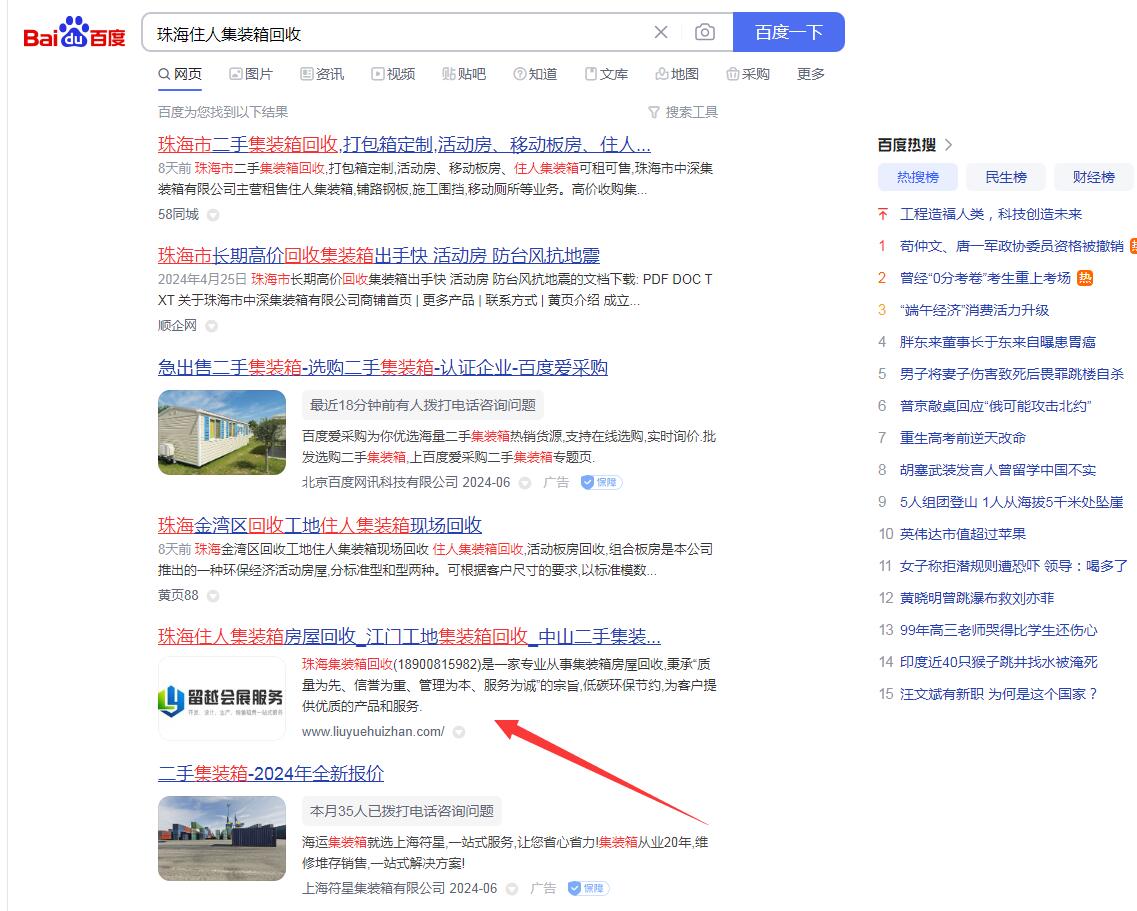 珠海住人集装箱回收